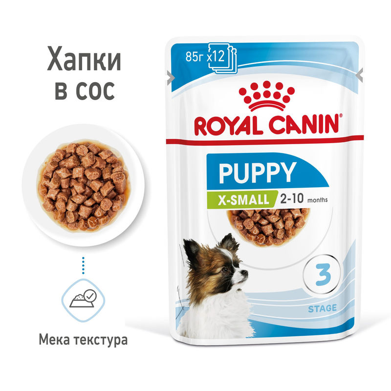ROYAL CANIN® X-Small Puppy Pouch – Храна за кученца миниатюрни породи 7