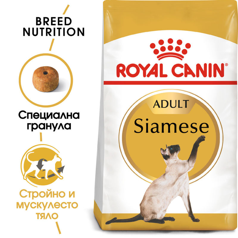 ROYAL CANIN® Siamese - Храна за възрастни котки от порода Сиамска