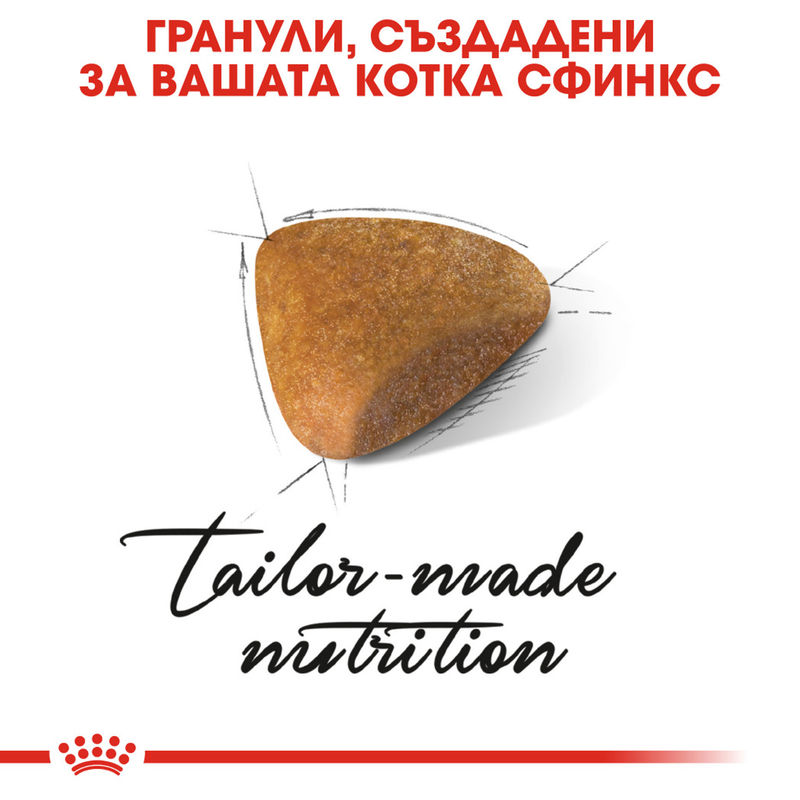 ROYAL CANIN® Sphynx - Храна за възрастни котки от порода Сфинкс 2