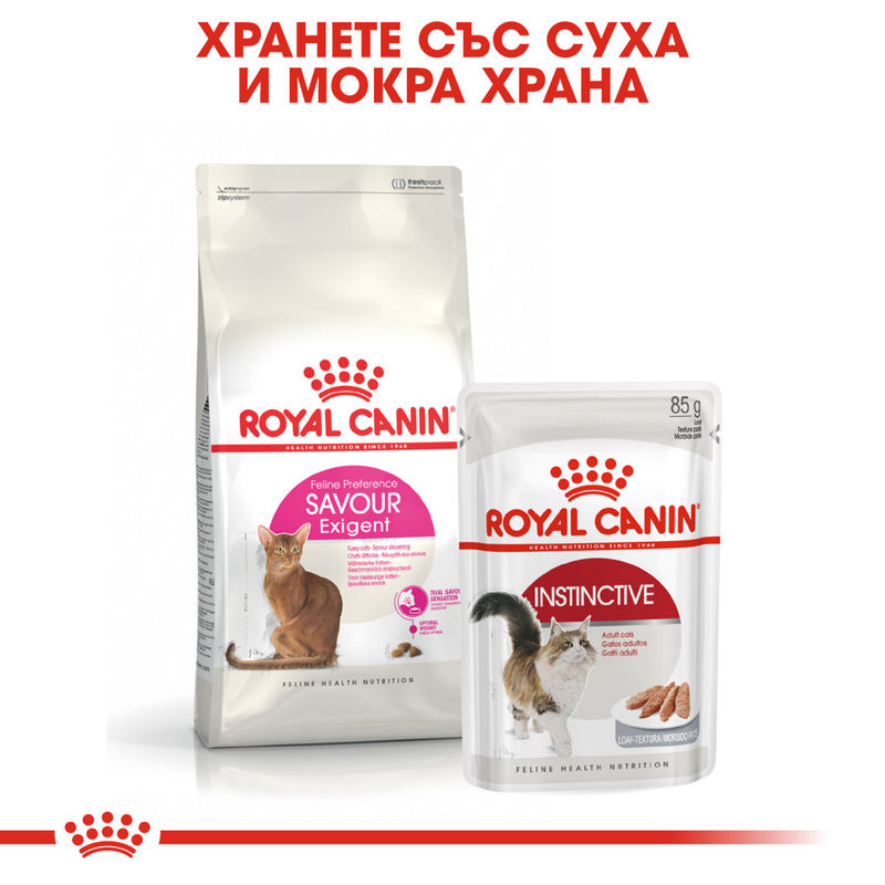 ROYAL CANIN® Exigent Savour - Храна за капризни котки с изискан вкус 4