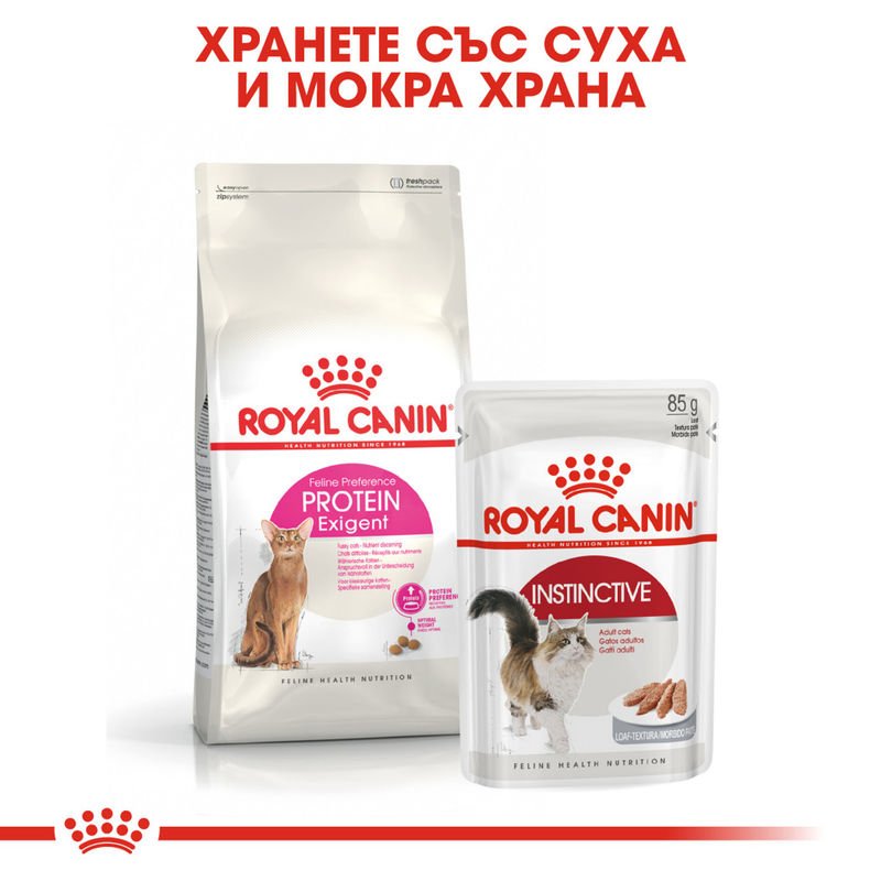 ROYAL CANIN® Exigent Protein - Храна за котки с изисквания към протеиновото съдържание 4