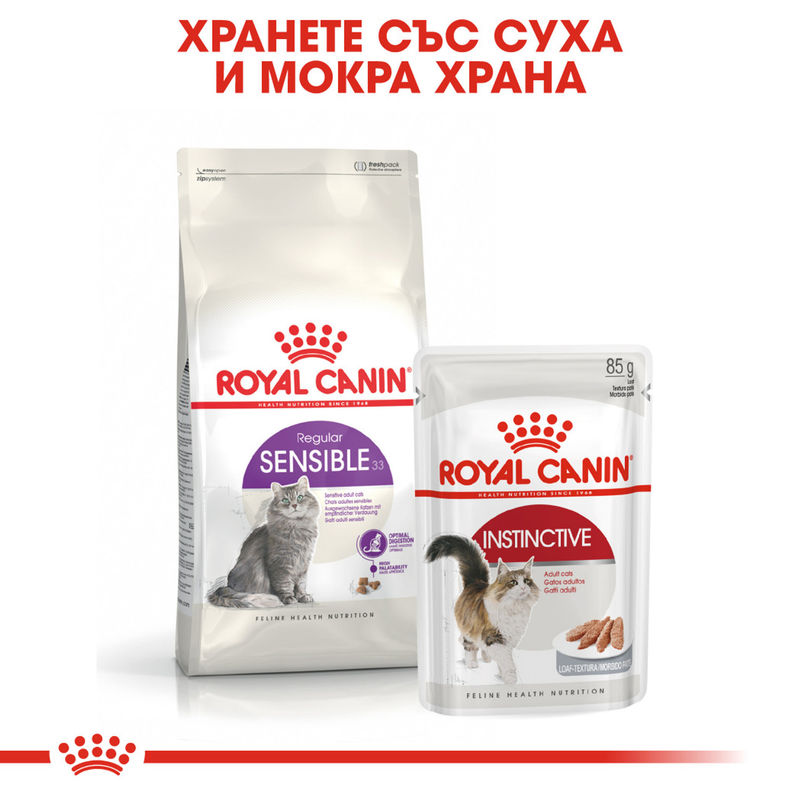 ROYAL CANIN® Sensible - Храна за котки с чувствителен стомах 5