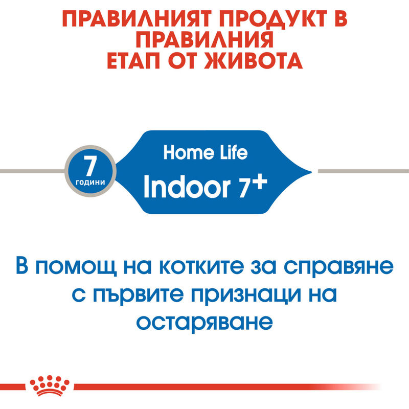 ROYAL CANIN® Indoor 7+ - Храна за котки над 7 години, живеещи основно в дома 2