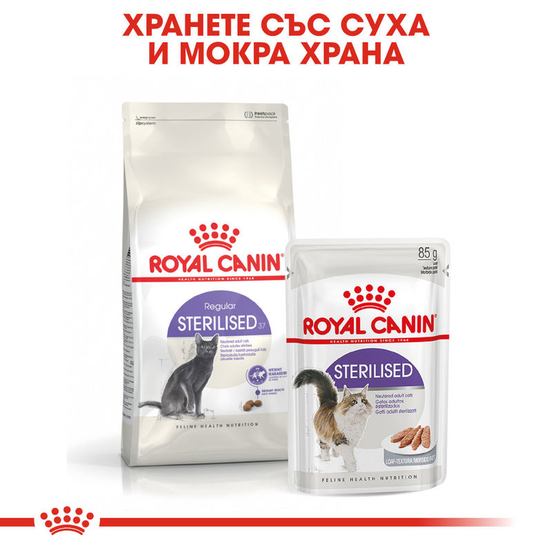 ROYAL CANIN® Sterilised - Храна за кастрирани котки 5