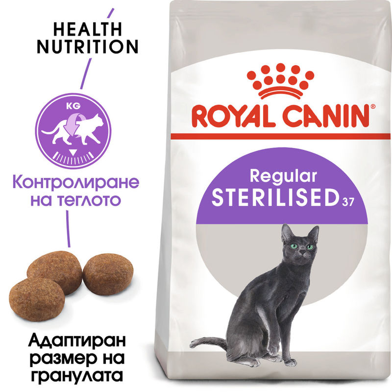 ROYAL CANIN® Sterilised - Храна за кастрирани котки