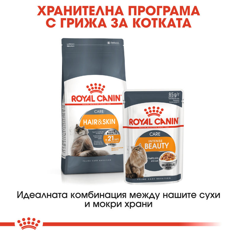 ROYAL CANIN CARE HAIR&SKIN