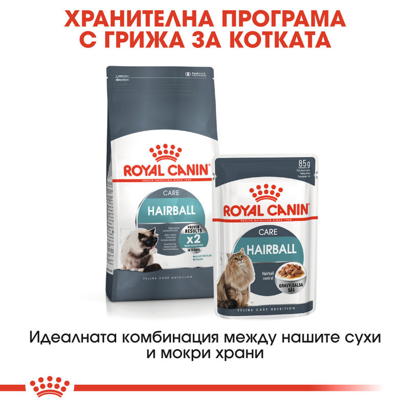 ROYAL CANIN CARE HAIRBALL