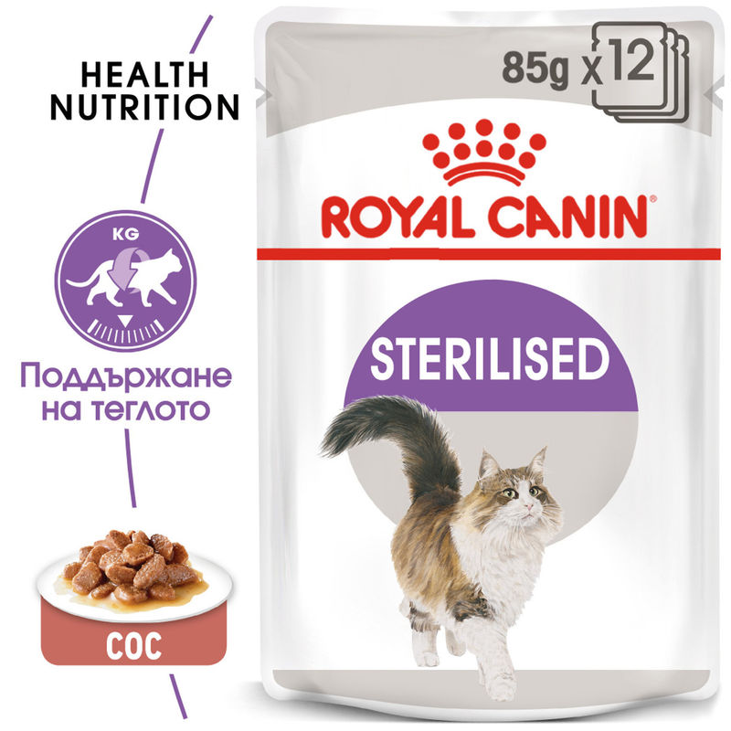 ROYAL CANIN STERILISED 12x85g