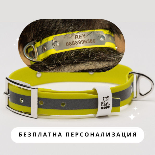 Биотанов Светлоотразителен Нашийник С Персонализация