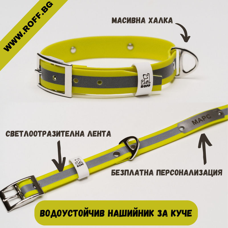 Биотанов Светлоотразителен Нашийник С Персонализация 6
