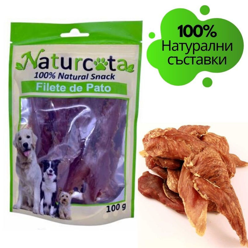 Натурални лакомства за кучета Naturcota- Патешко филе 100гр 0.100 кг.